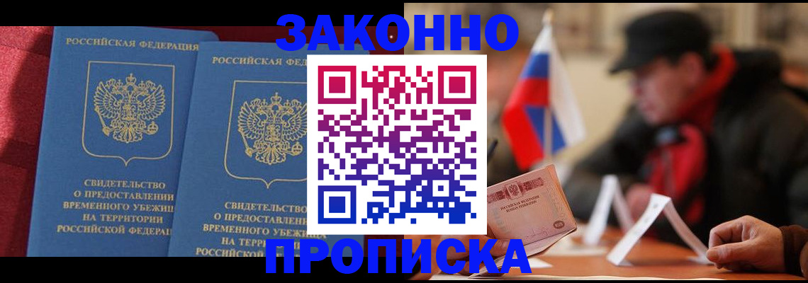 прописка для работы в Котово